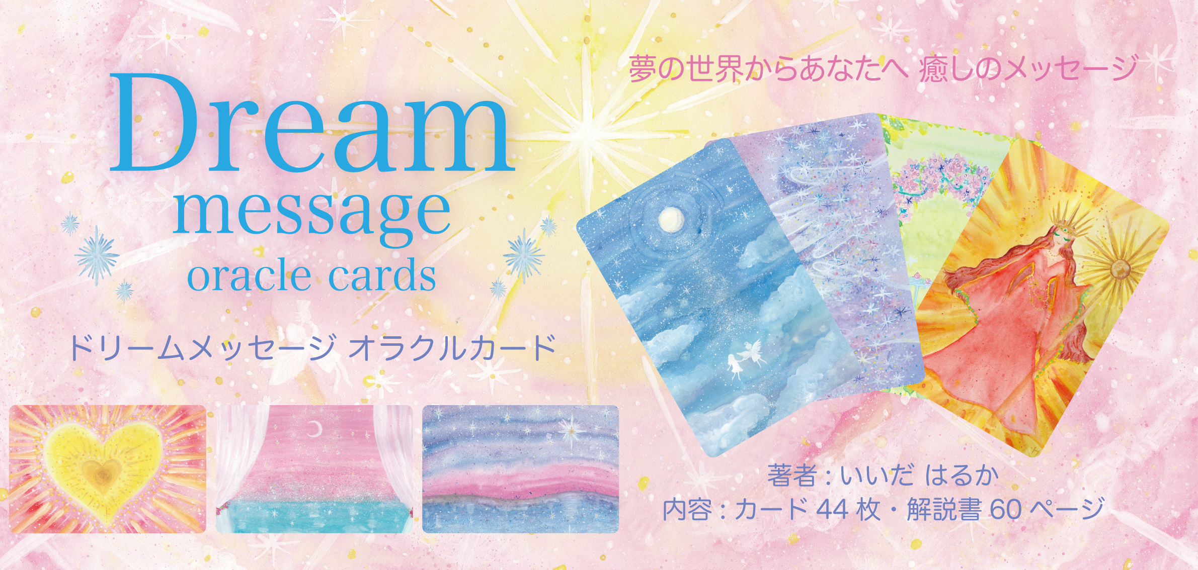Amazon.co.jp: ドリームメッセージオラクルカード ｜ HARUKA IIDA